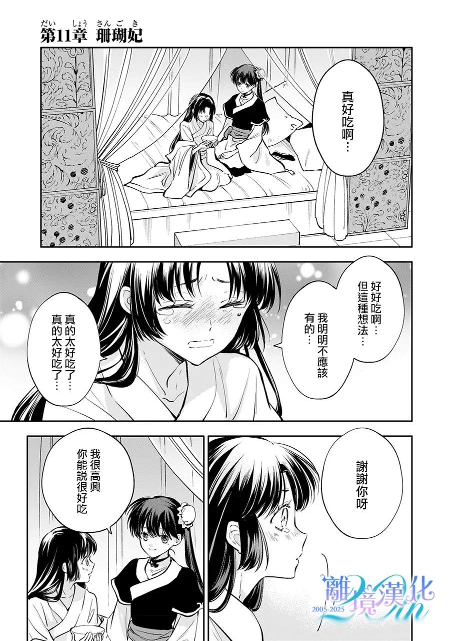 后宫宫女打主子漫画,第11话4图