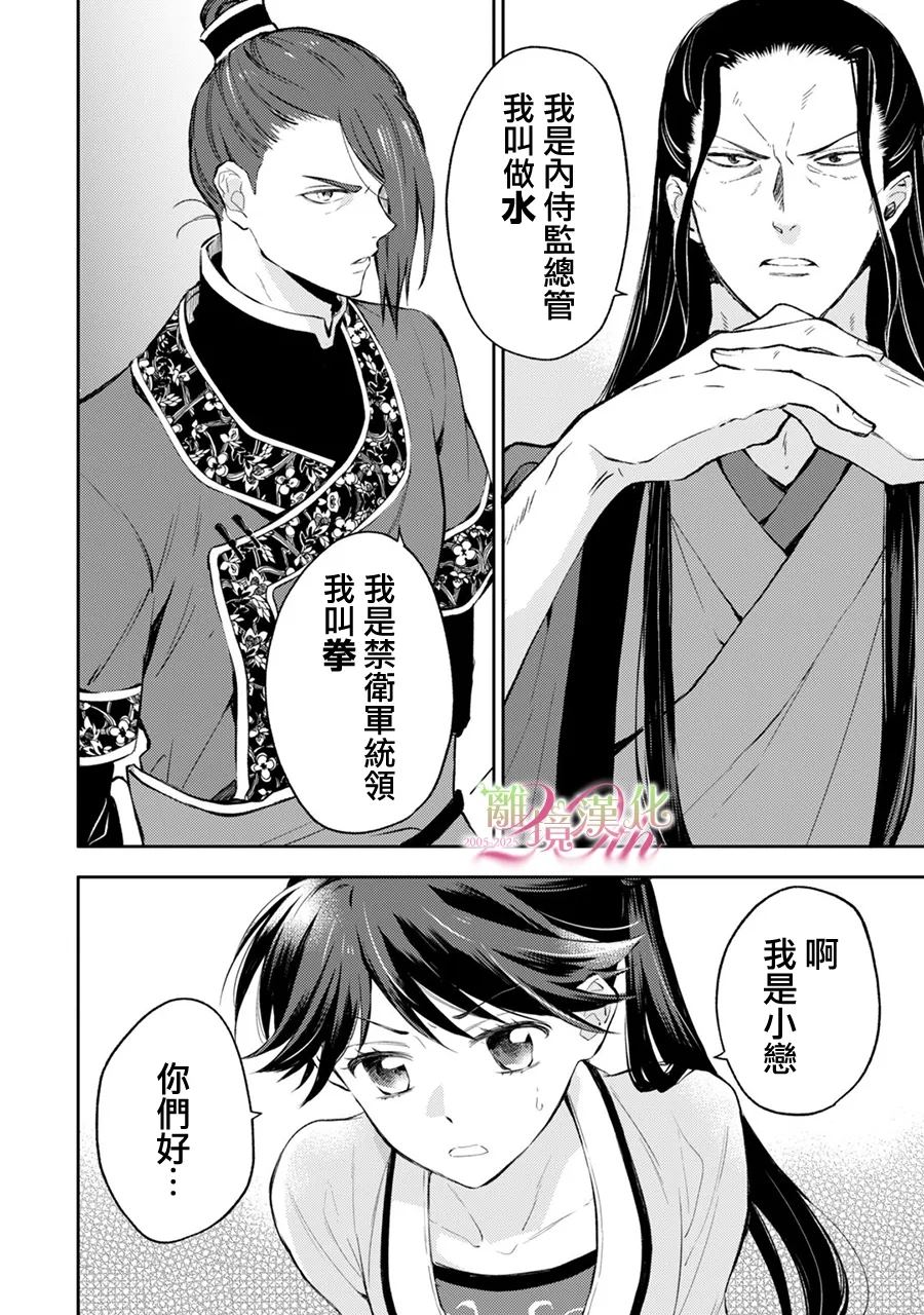 后宫宫女打主子漫画,第3话2图