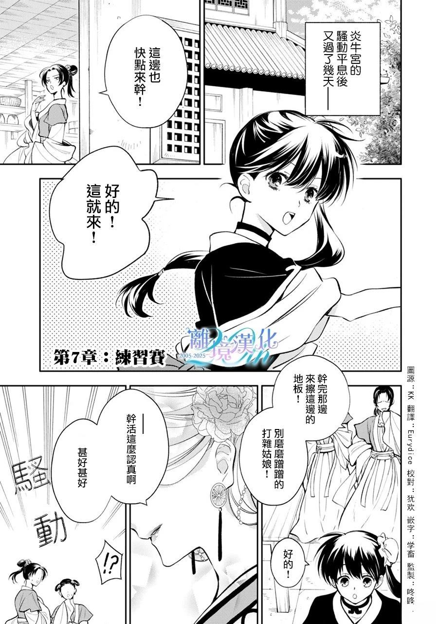 后宫有多可怕漫画,第7话1图