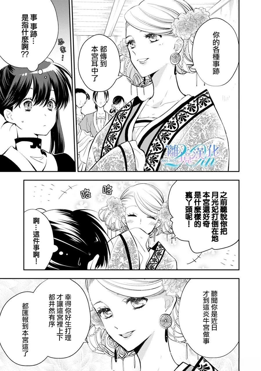 后宫有多可怕漫画,第7话3图