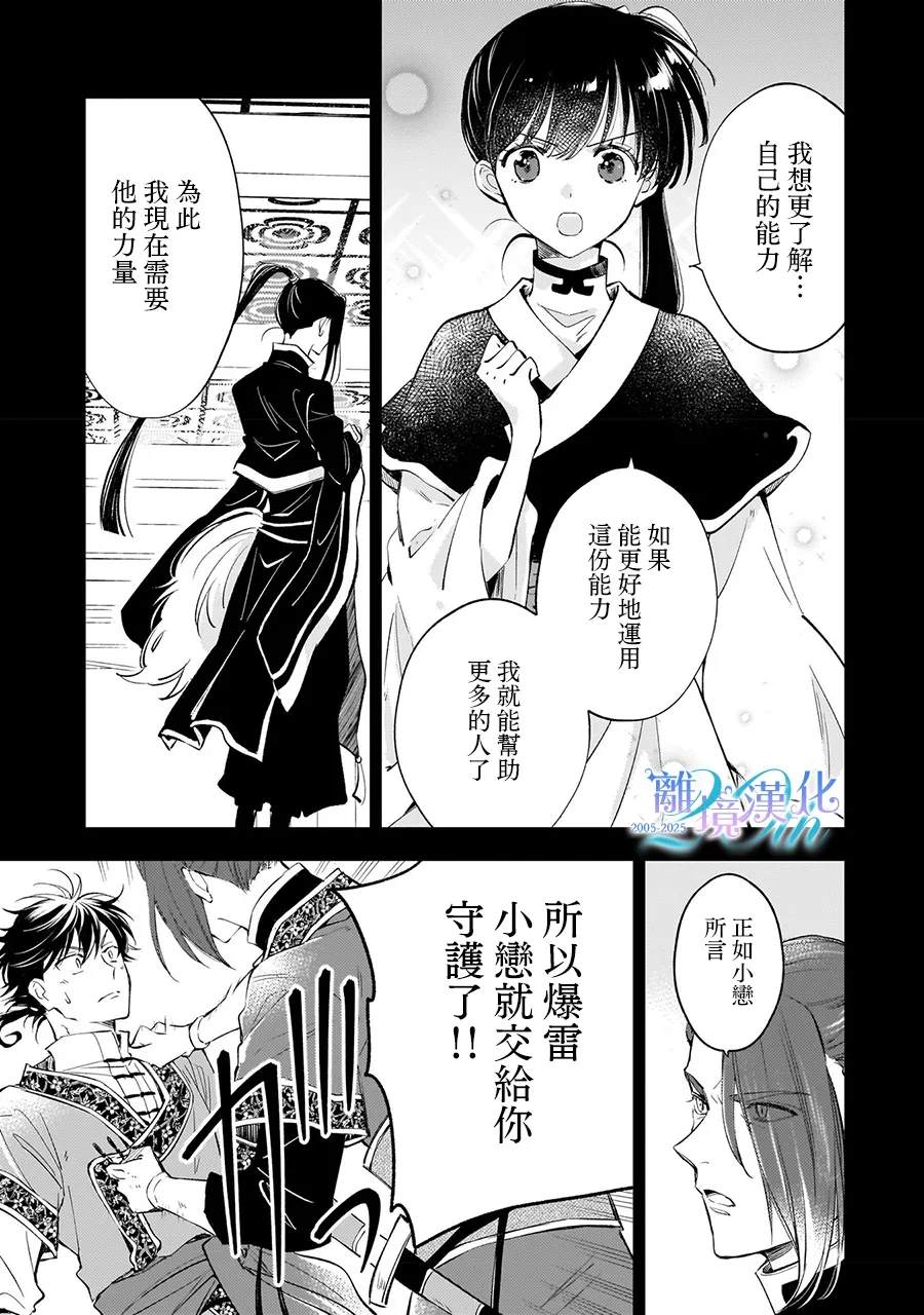 后宫宫女打主子漫画,第16话5图