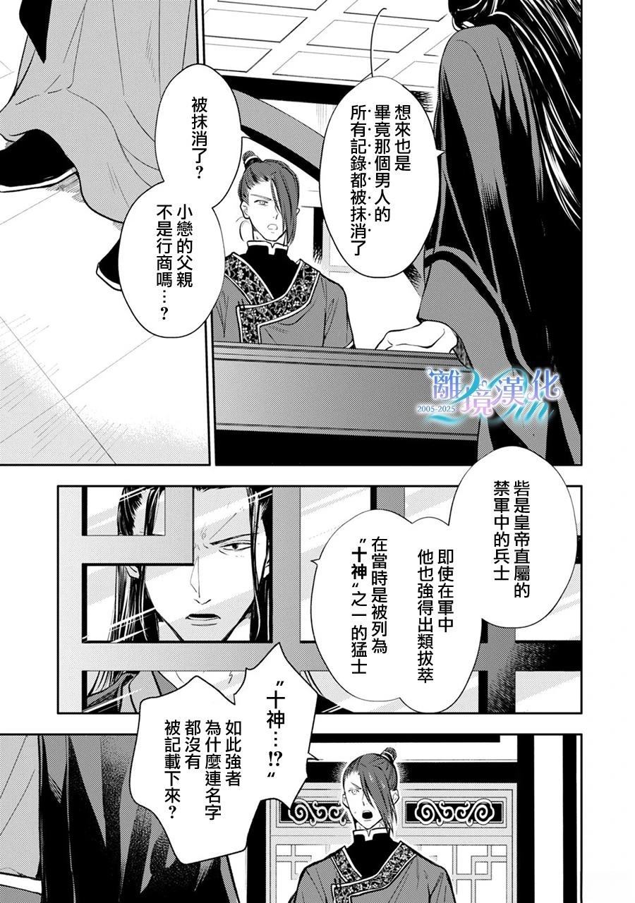 后宫有多可怕漫画,第9话5图