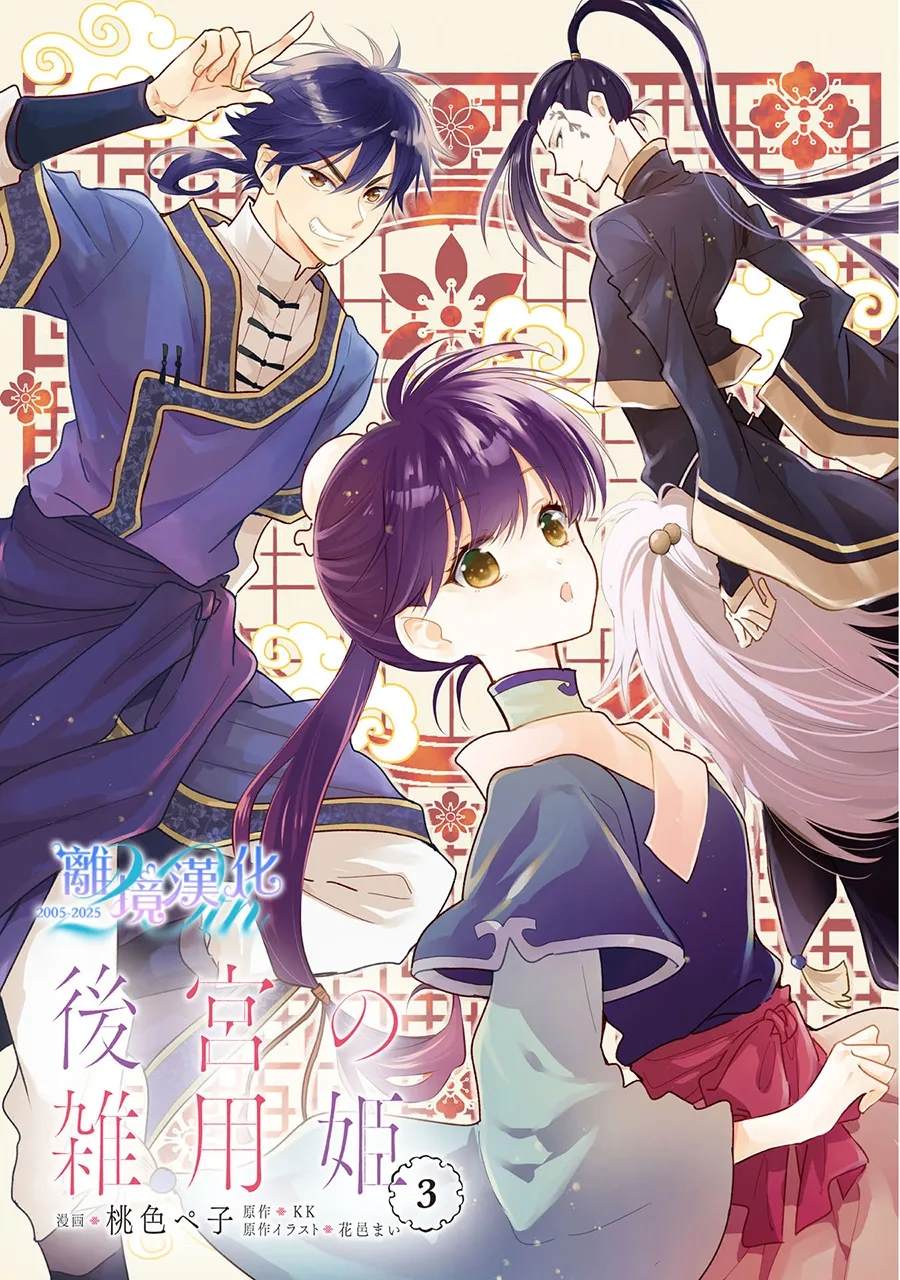 后宫宫女打主子漫画,第11话2图
