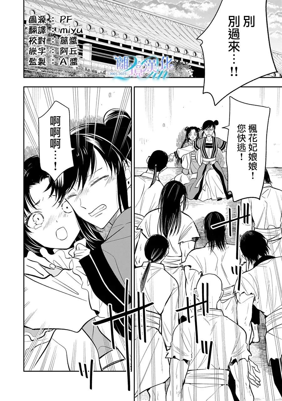 后宫宫女打主子漫画,第14话2图