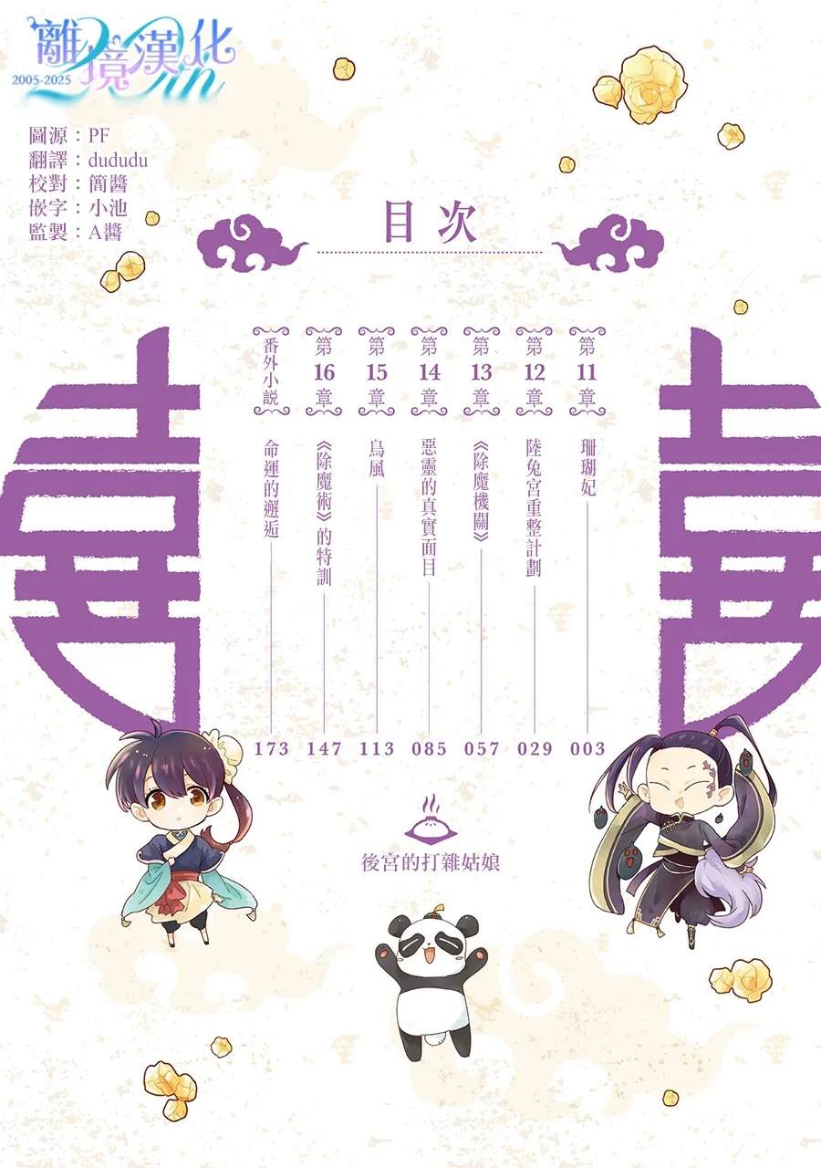 后宫宫女打主子漫画,第11话3图