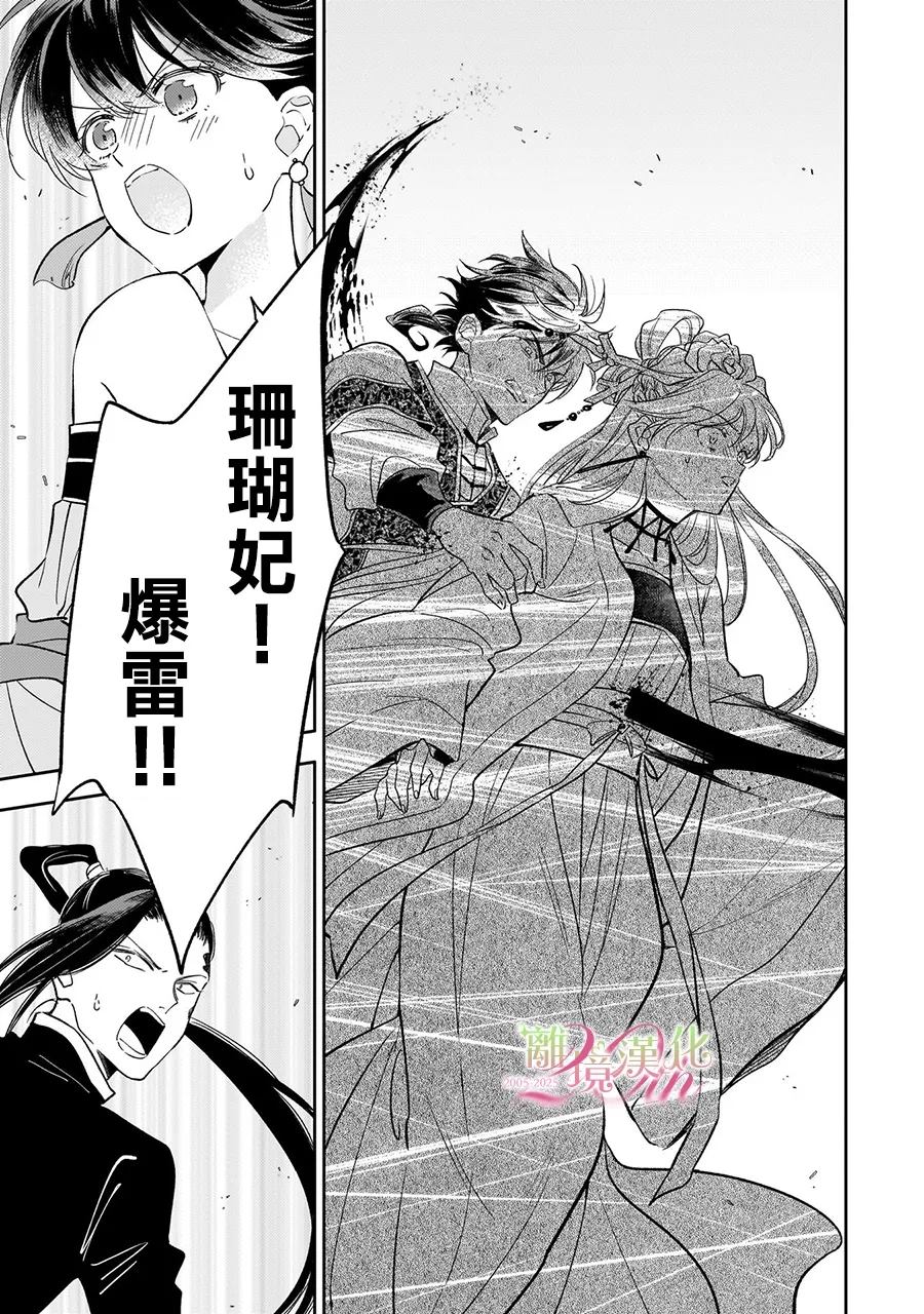 后宫宫女打主子漫画,第24话5图