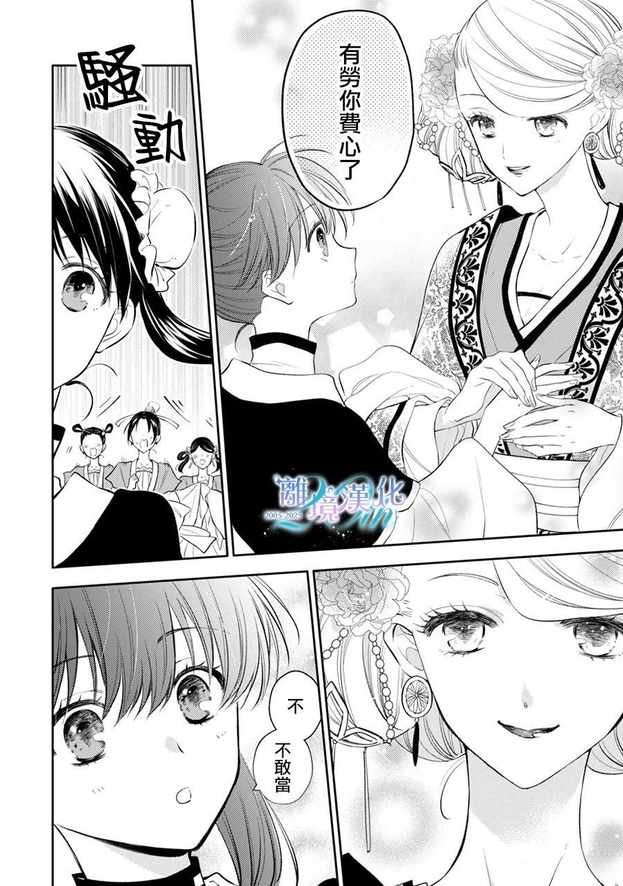 后宫有多可怕漫画,第7话4图
