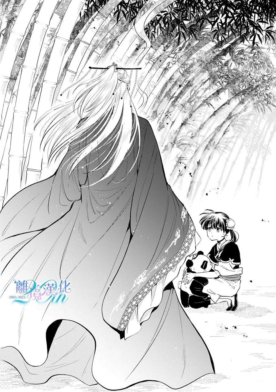 后宫有多可怕漫画,第9话2图