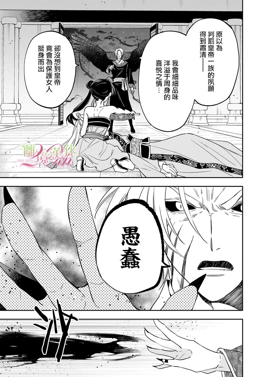 后宫宫女打主子漫画,第24话3图