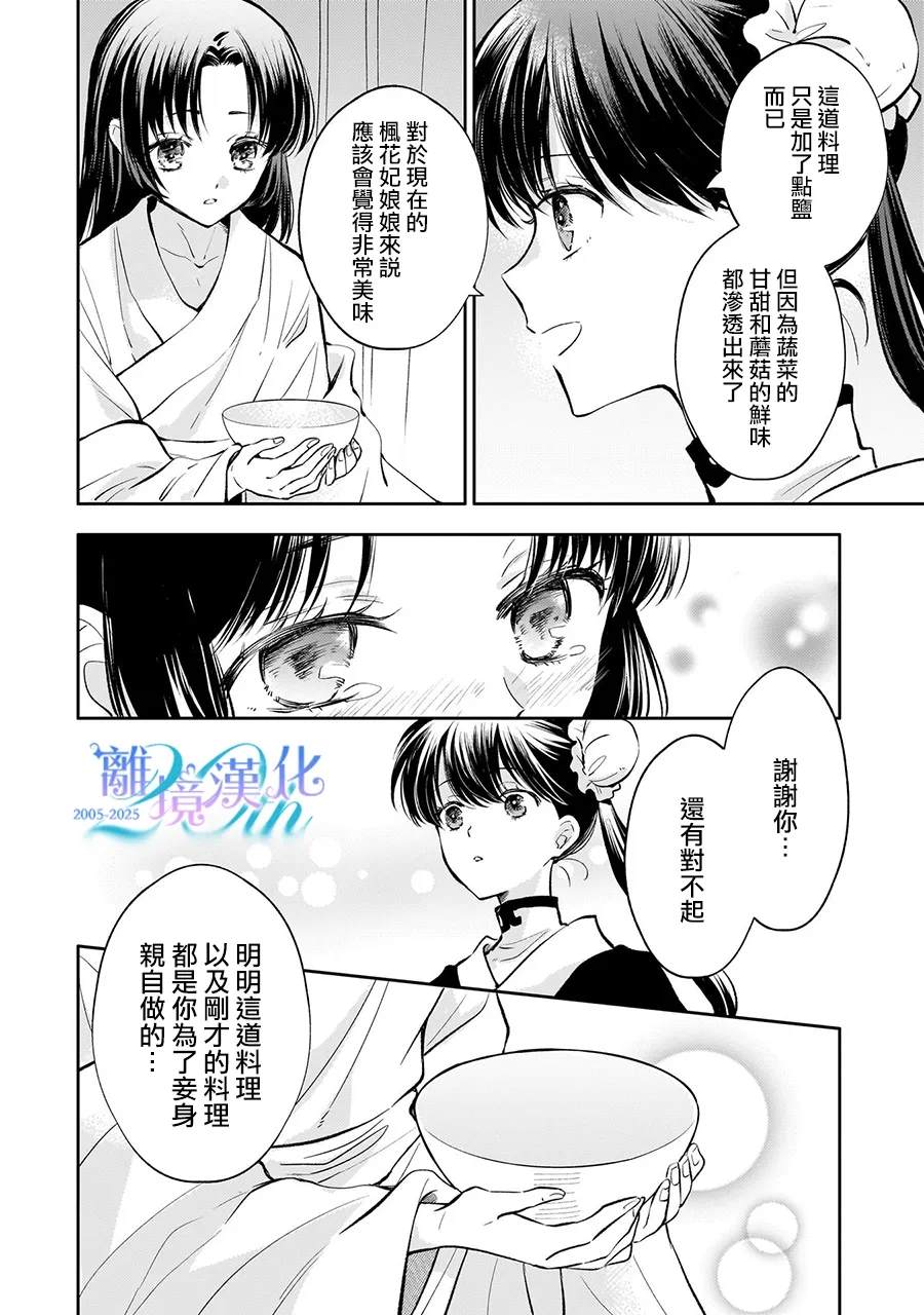 后宫宫女打主子漫画,第11话5图