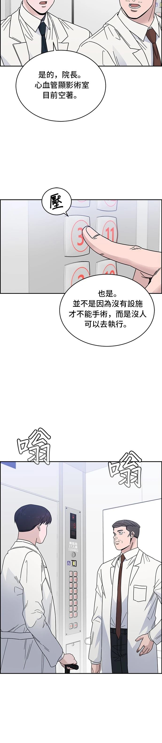 A.I. 医生漫画,第41话2图