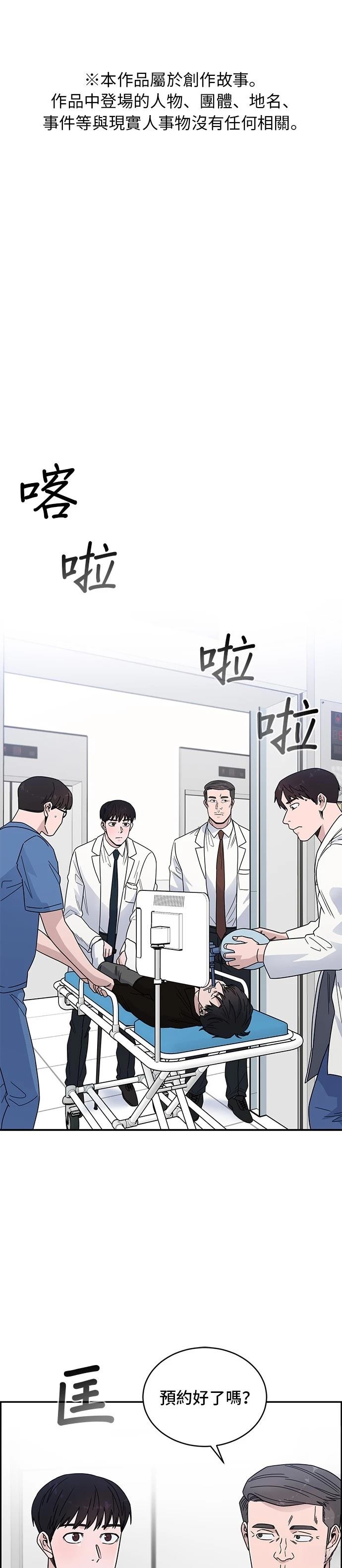 A.I. 医生漫画,第41话1图