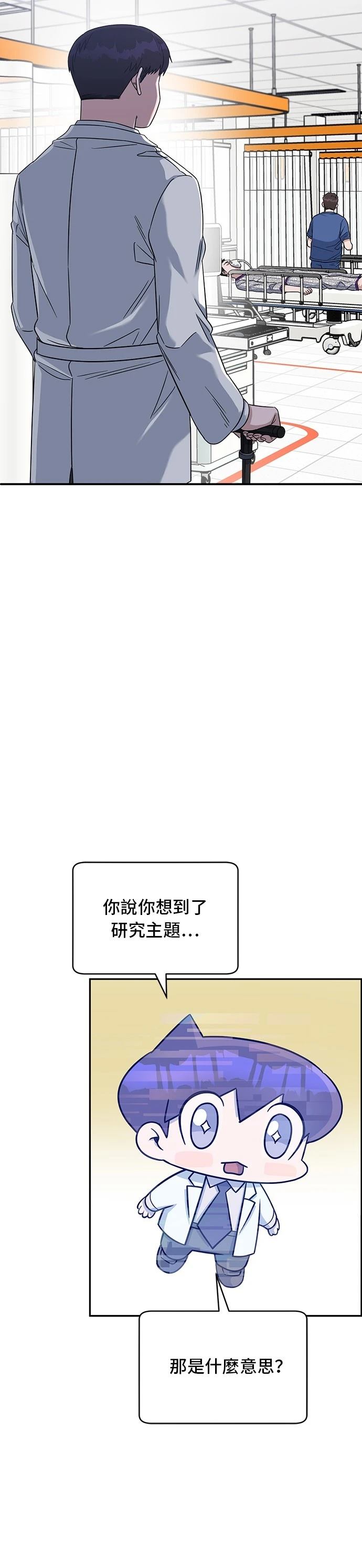A.I. 医生漫画,第88话4图