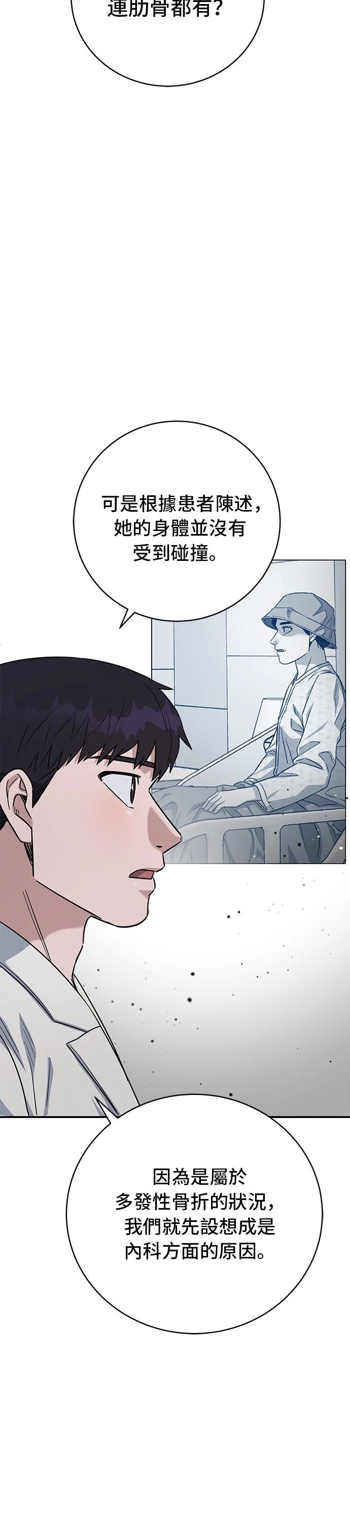 A.I. 医生漫画,第84话4图