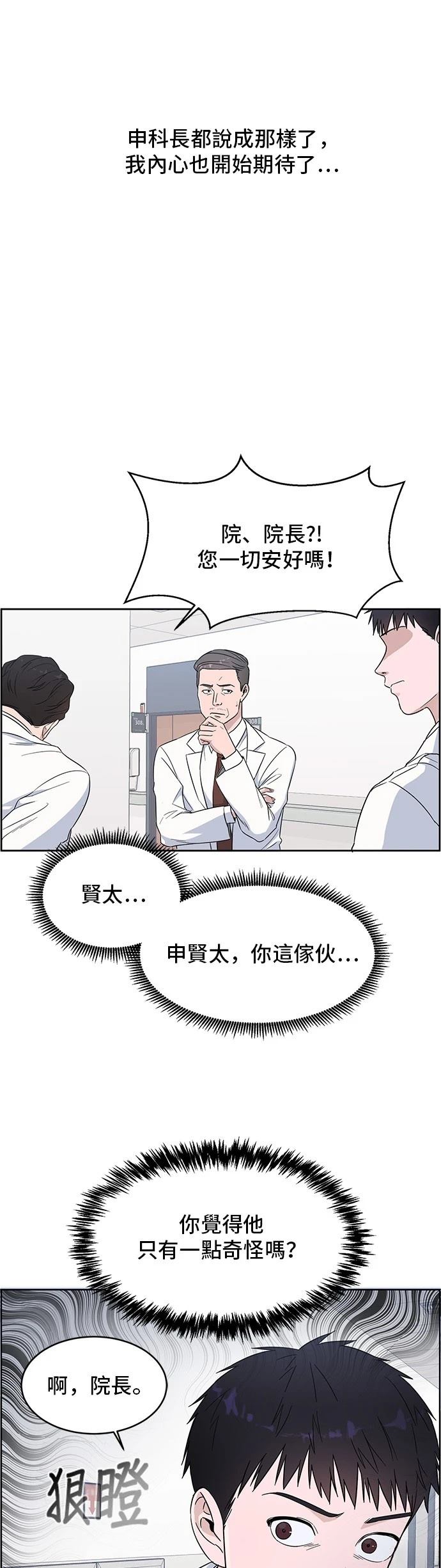 A.I. 医生漫画,第4话3图