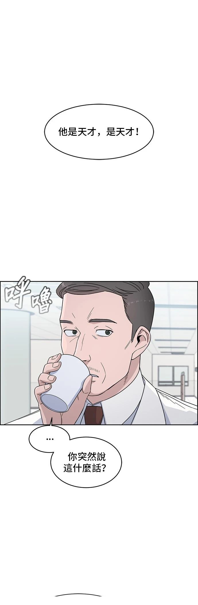 A.I. 医生漫画,第4话1图