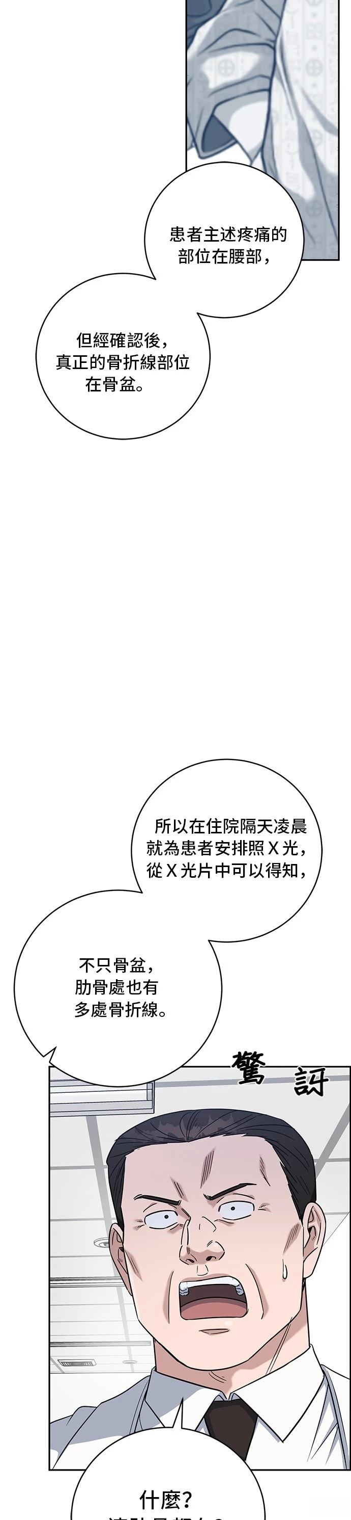 A.I. 医生漫画,第84话3图