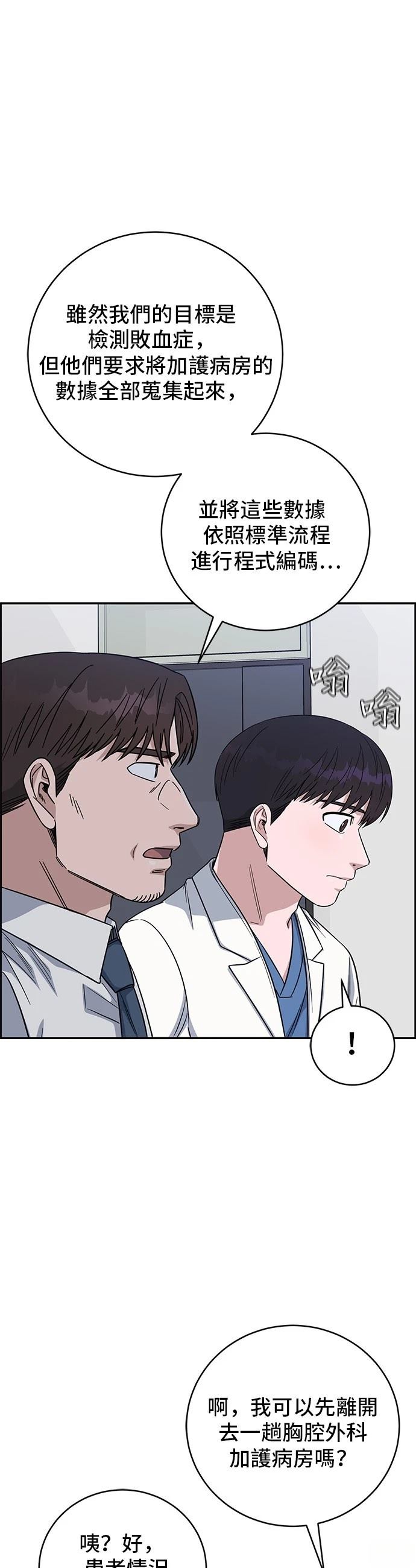 A.I. 医生漫画,第100话5图
