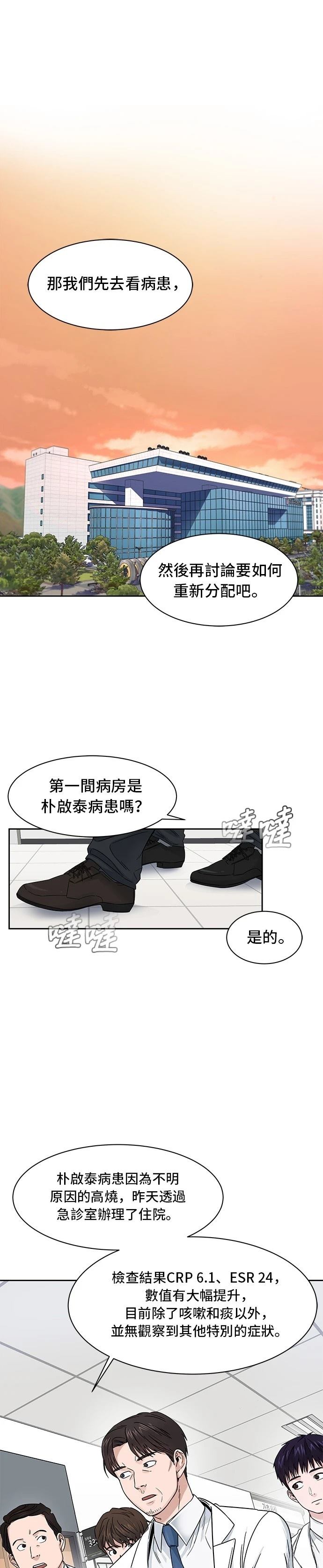 A.I. 医生漫画,第3话1图