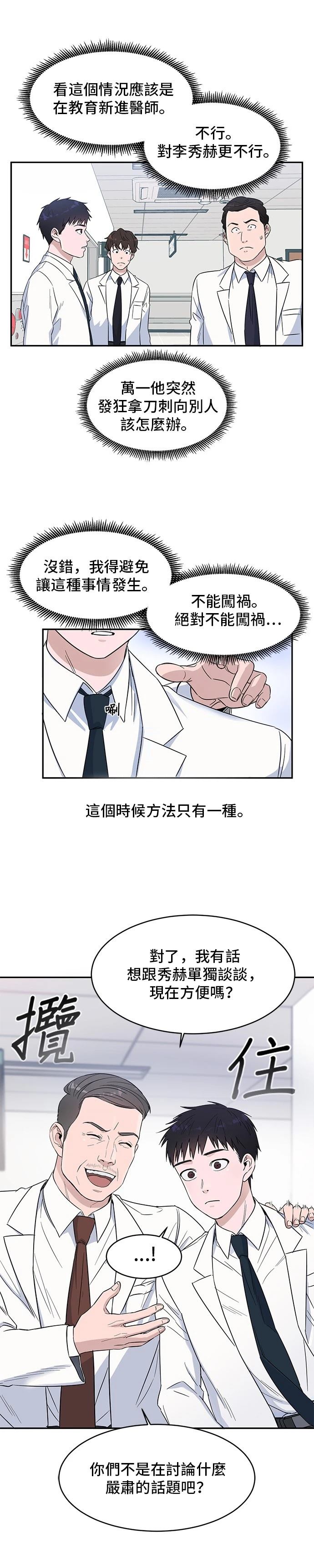 A.I. 医生漫画,第4话5图