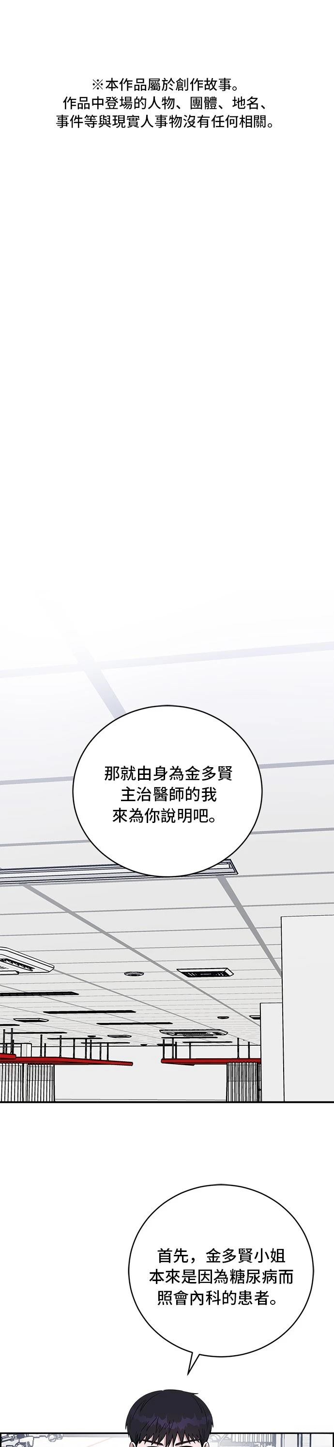 A.I. 医生漫画,第84话1图