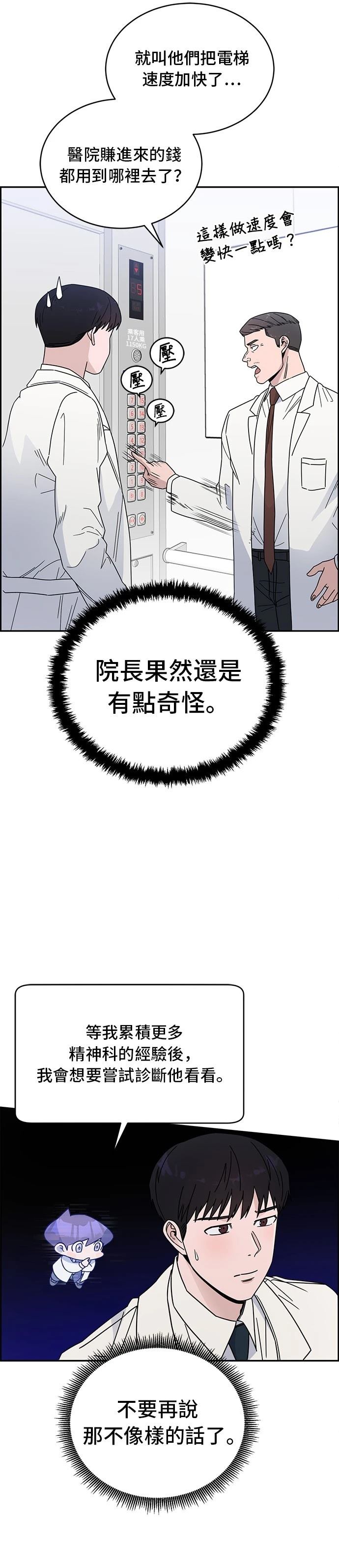 A.I. 医生漫画,第41话3图