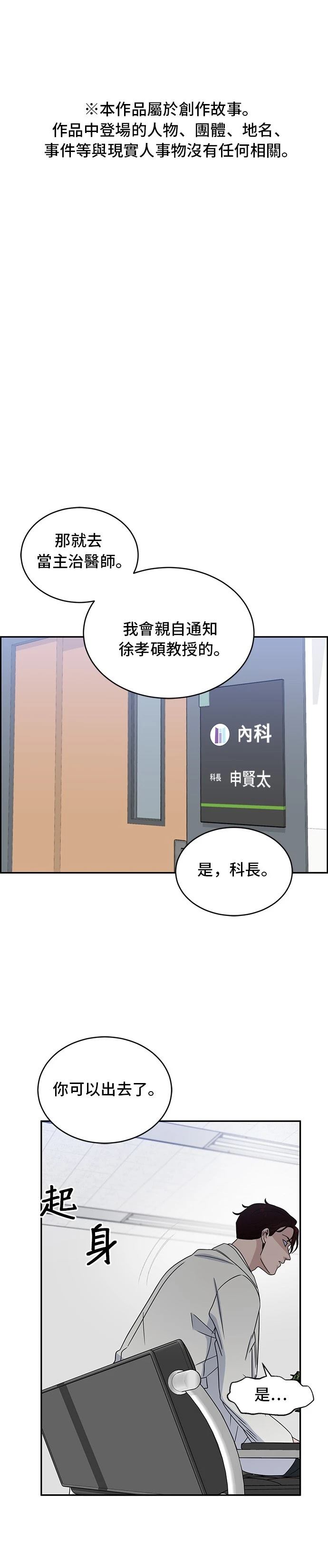 A.I. 医生漫画,第30话1图