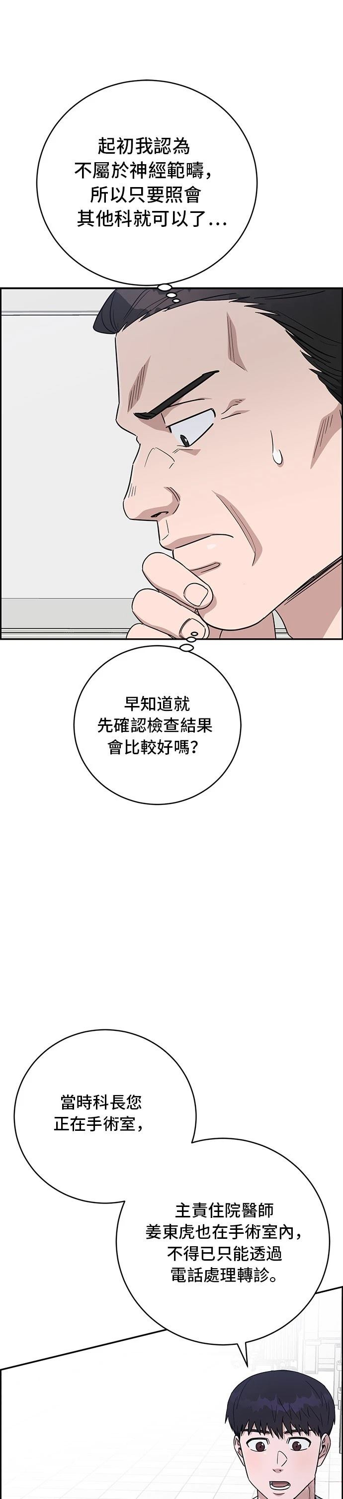 A.I. 医生漫画,第84话5图