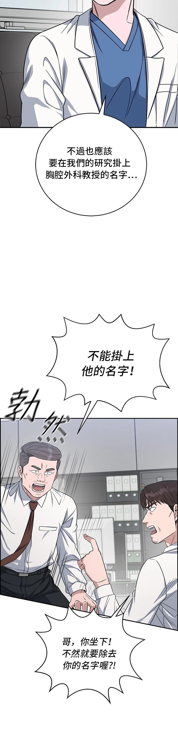 A.I. 医生漫画,第100话2图