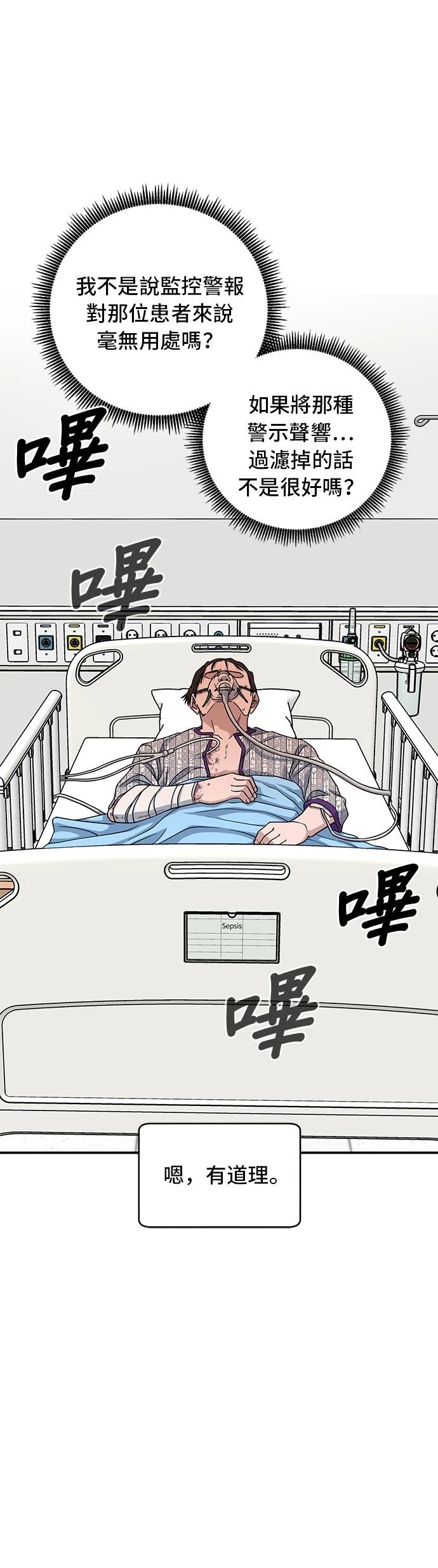 A.I. 医生漫画,第88话5图
