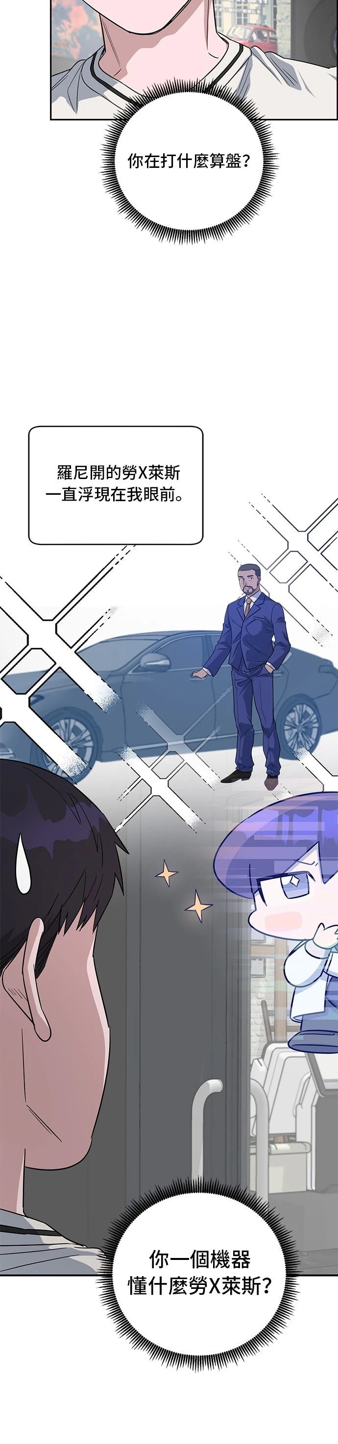 A.I. 医生漫画,第74话4图