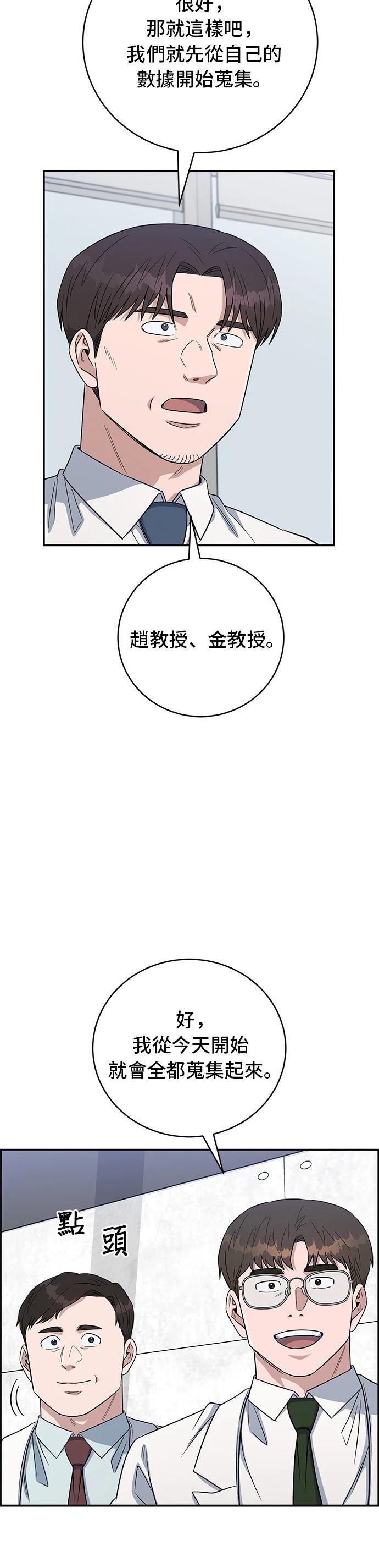 A.I. 医生漫画,第100话4图