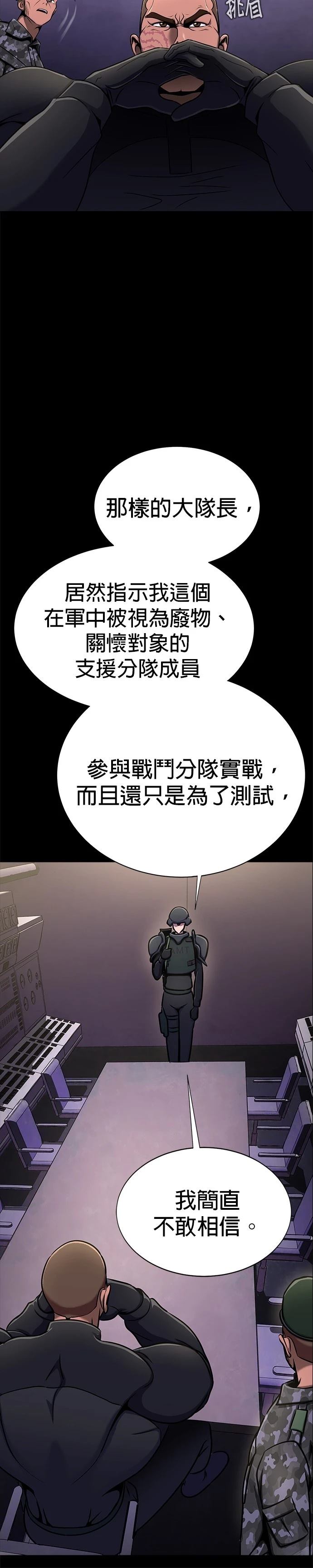 大啖钢铁的玩家漫画,第9话3图