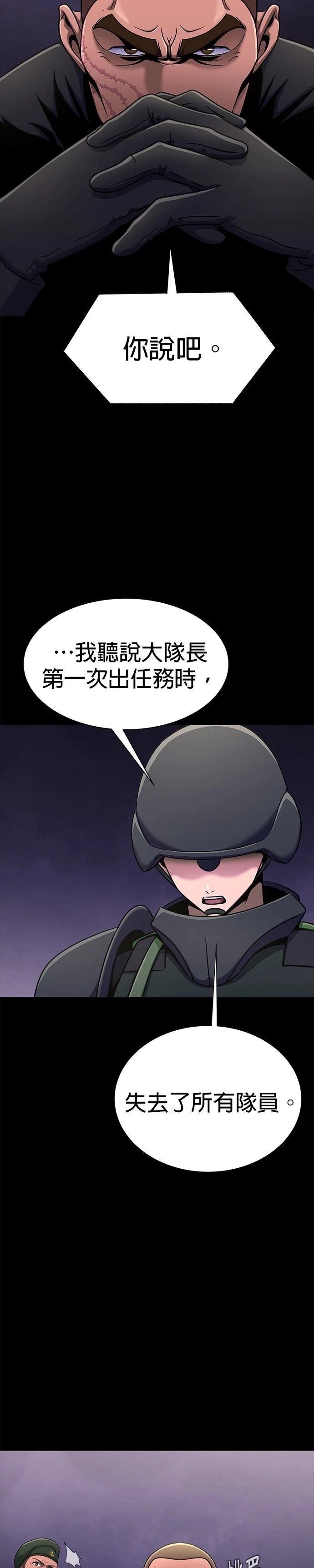 大啖钢铁的玩家漫画,第9话2图