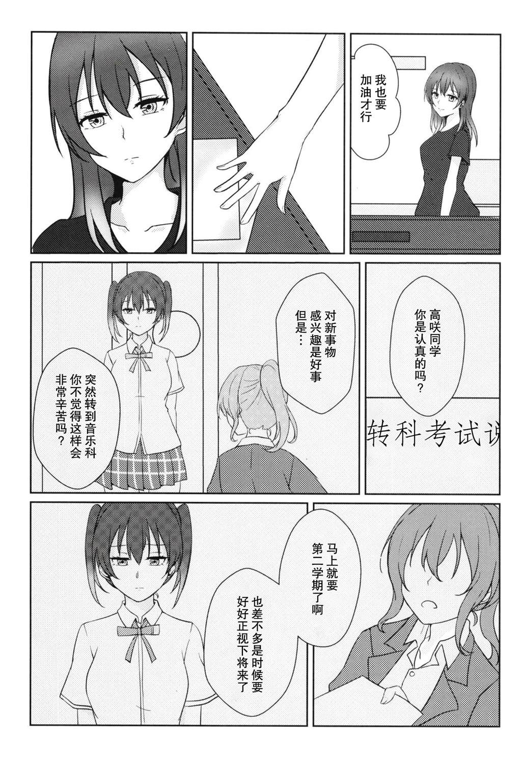 轻轻地尝一口你说你爱我伴奏漫画,第1话4图