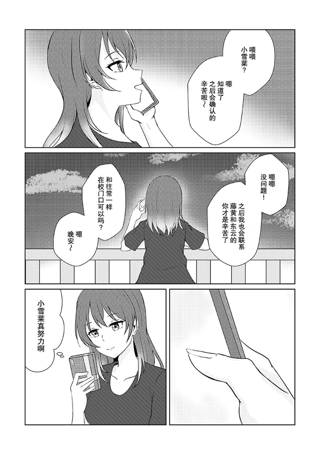轻轻地尝一口你说你爱我伴奏漫画,第1话3图
