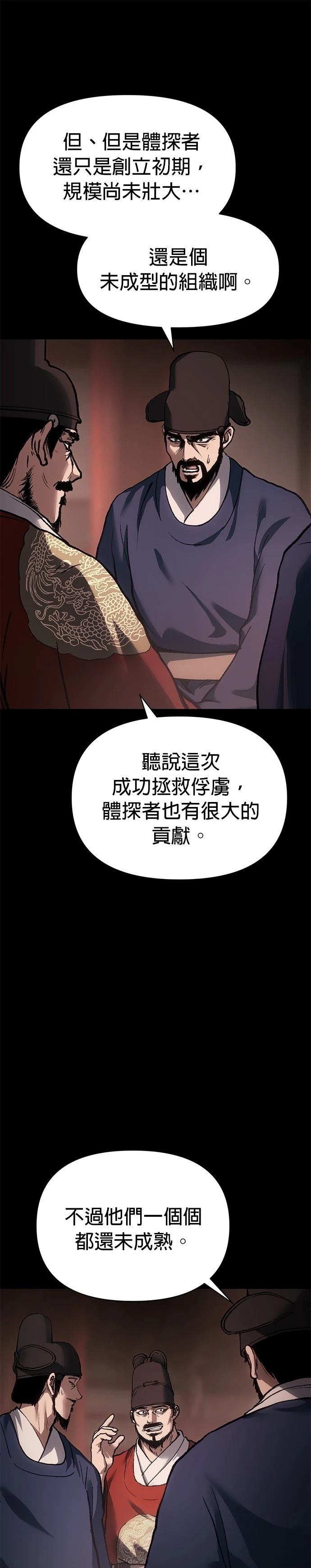 体探者漫画,第31话4图