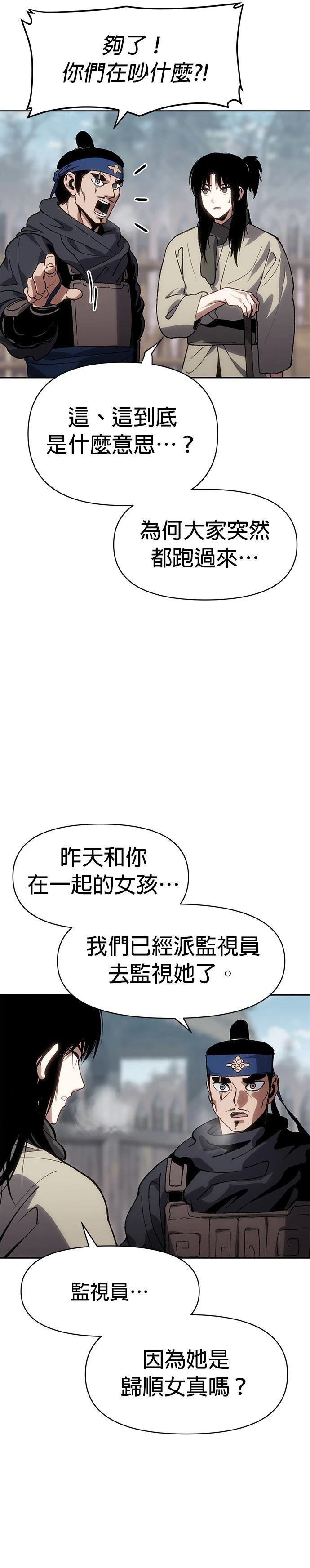 体彩6+1开奖号码漫画,第20话5图
