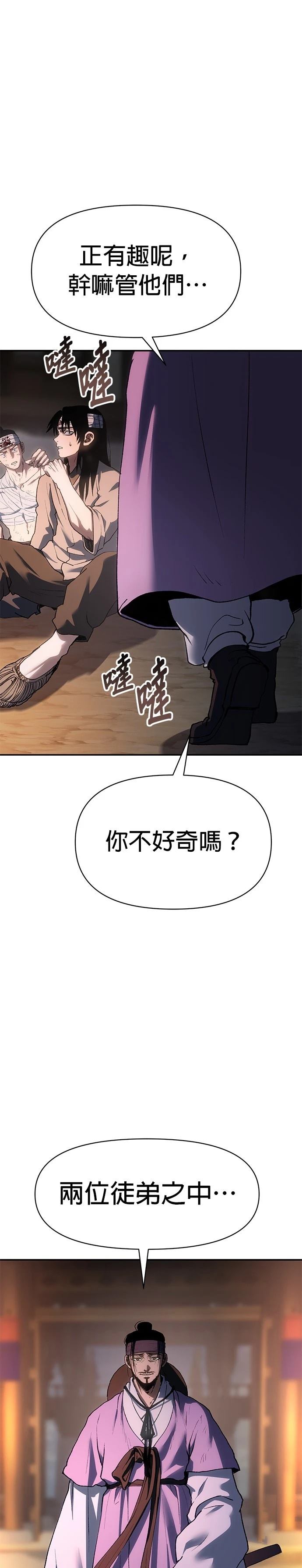 体探者漫画,第31话2图