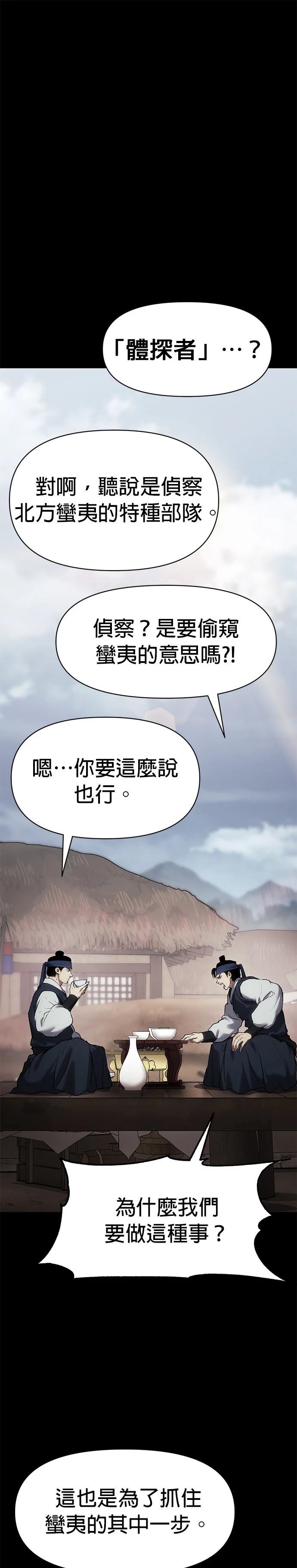 体探者漫画漫画,第36话1图
