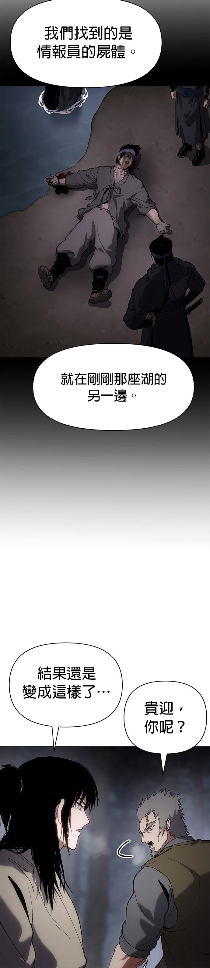 体探者漫画,第22话2图