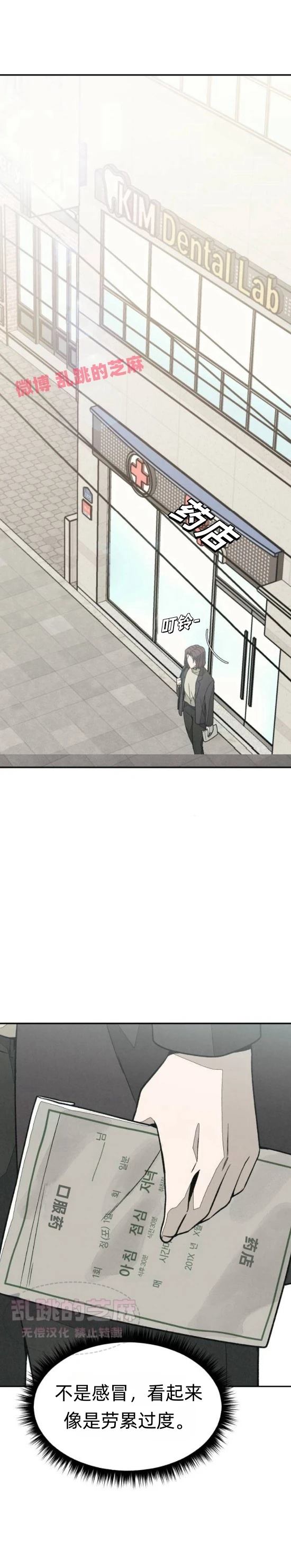 为了你我变成了狼人模样漫画,第11话1图