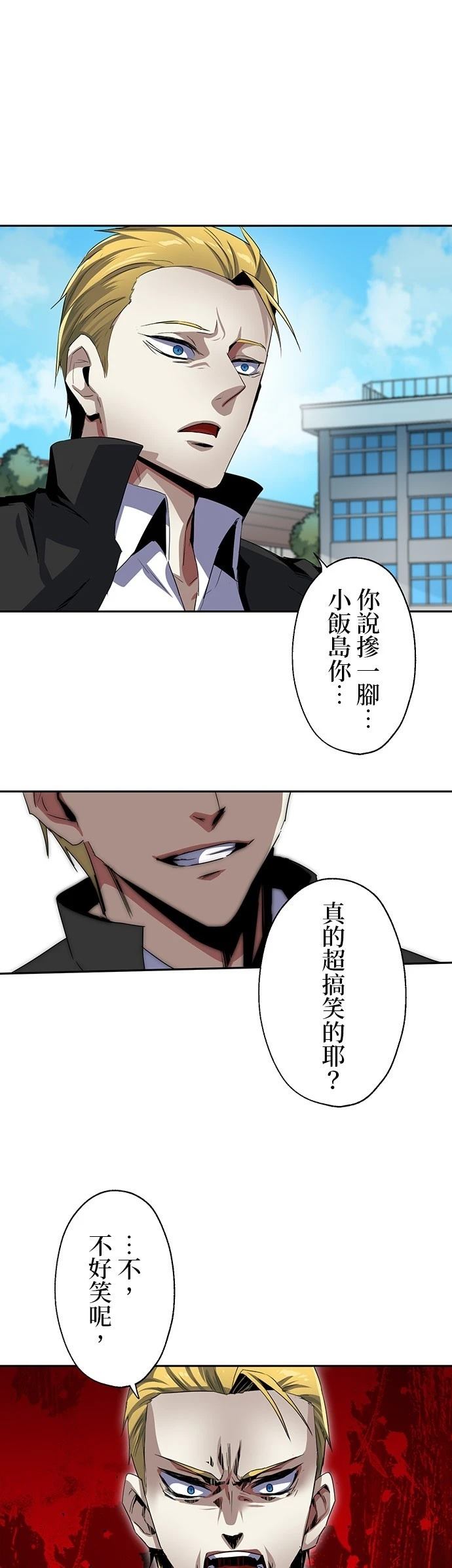 最强高中生的复仇之战漫画,第16话1图
