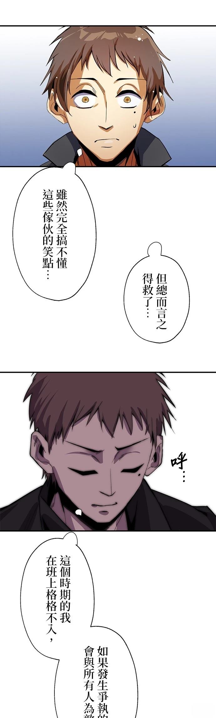 最强高中生的复仇之战漫画,第13话4图