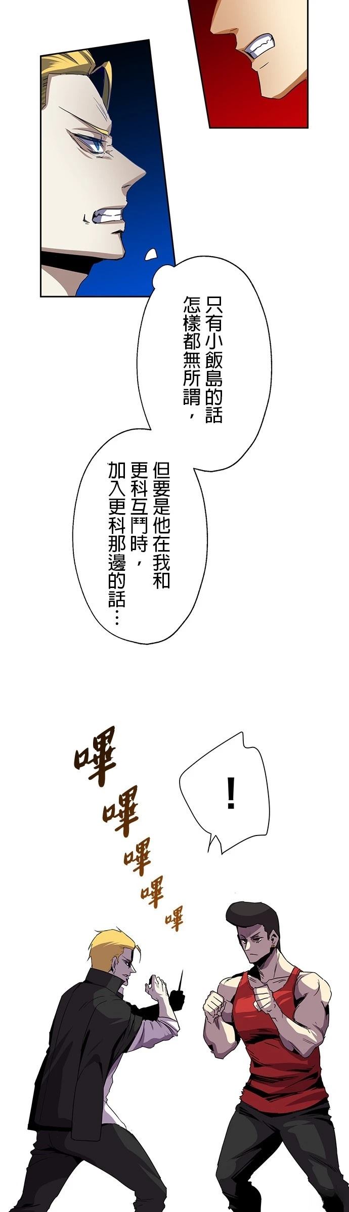 最强高中生的复仇之战漫画,第16话3图