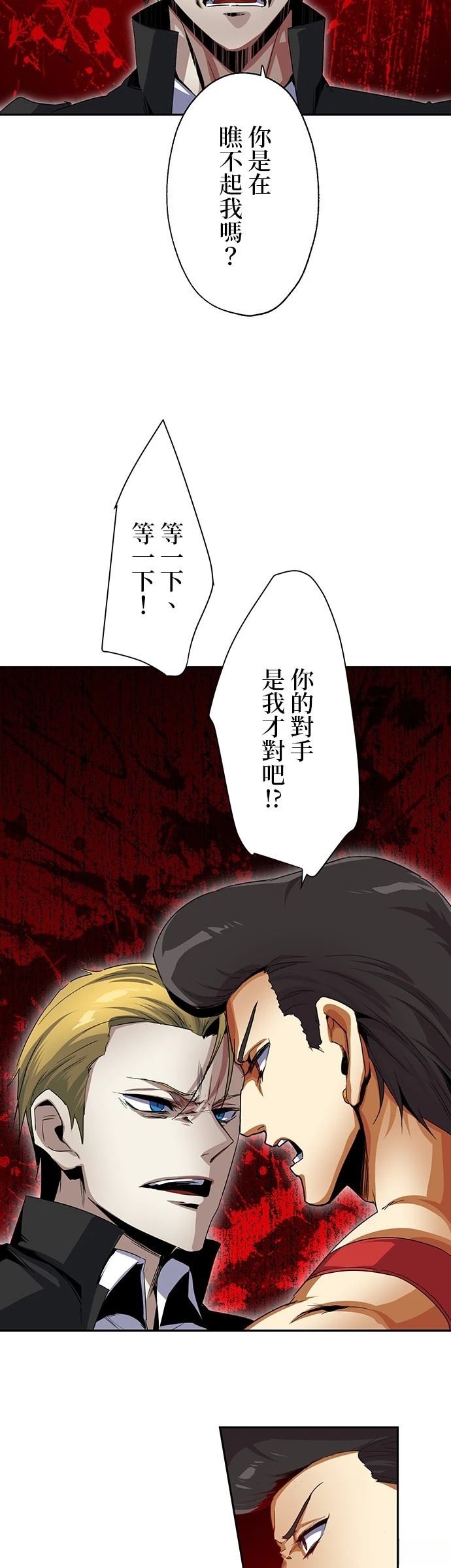 最强高中生的复仇之战漫画,第16话2图