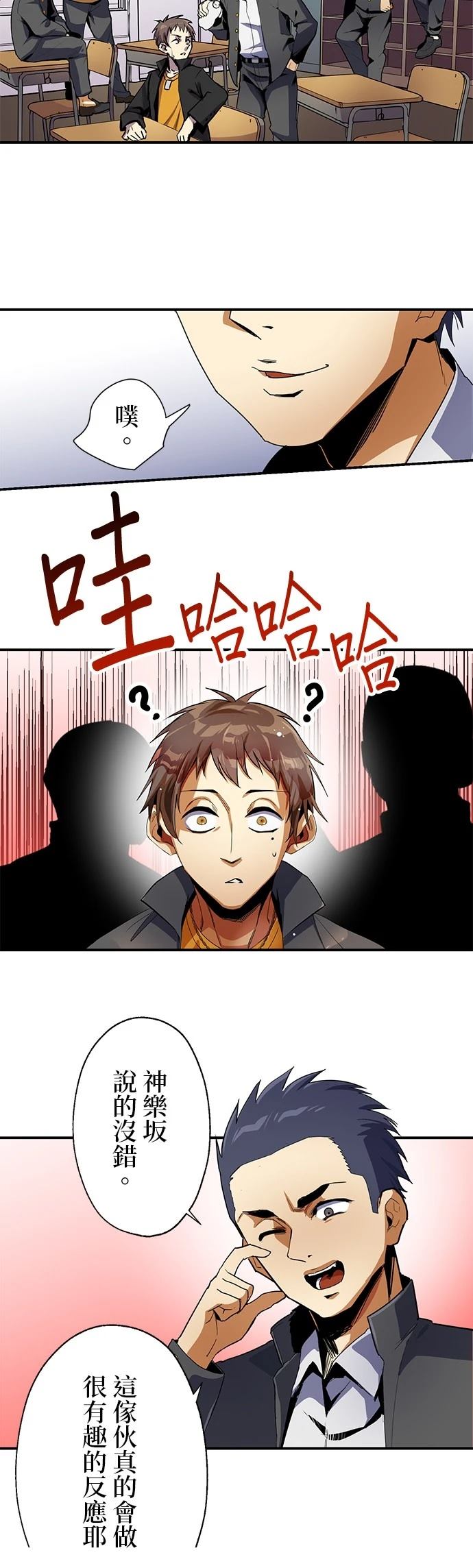 最强高中生的复仇之战漫画,第13话2图