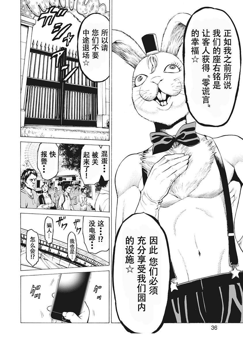 终结者漫画,第2话4图