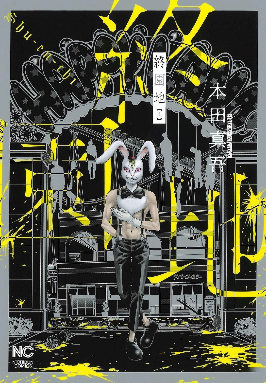 终结者漫画,第1话1图