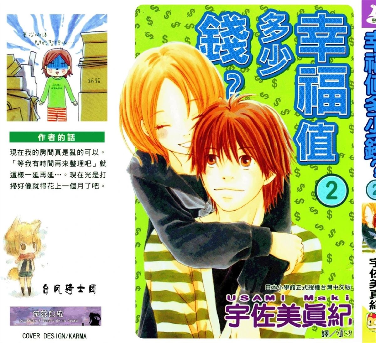 幸福值得羡慕的句子漫画,第2卷1图